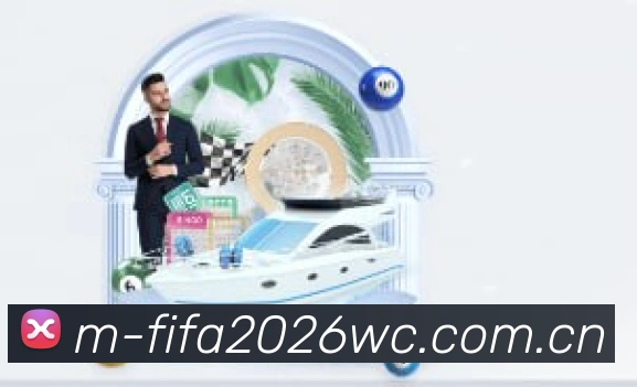 2026世界杯官方视觉